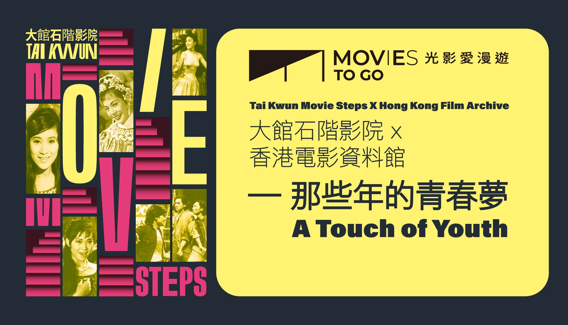 Movies to GO -  Tai Kwun Movie Steps X Hong Kong Film Archive—A Touch of Youth